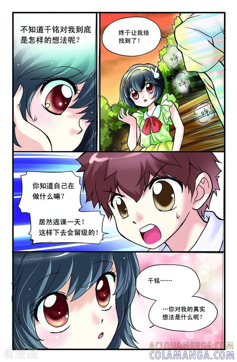 第3话-天使许愿馆-左岸卡漫（第4张）
