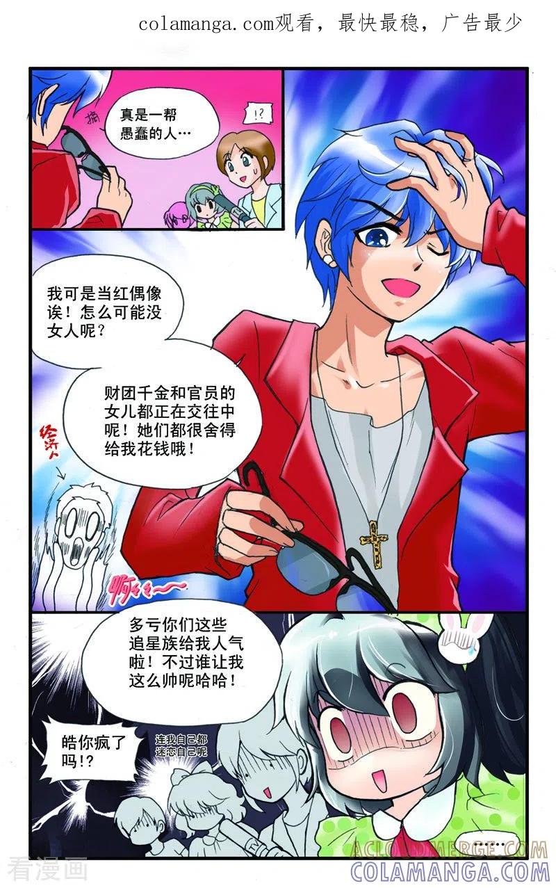 第3话-天使许愿馆-左岸卡漫（第1张）