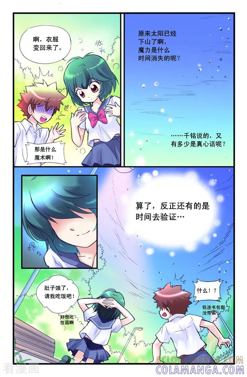 第3话-天使许愿馆-左岸卡漫（第7张）