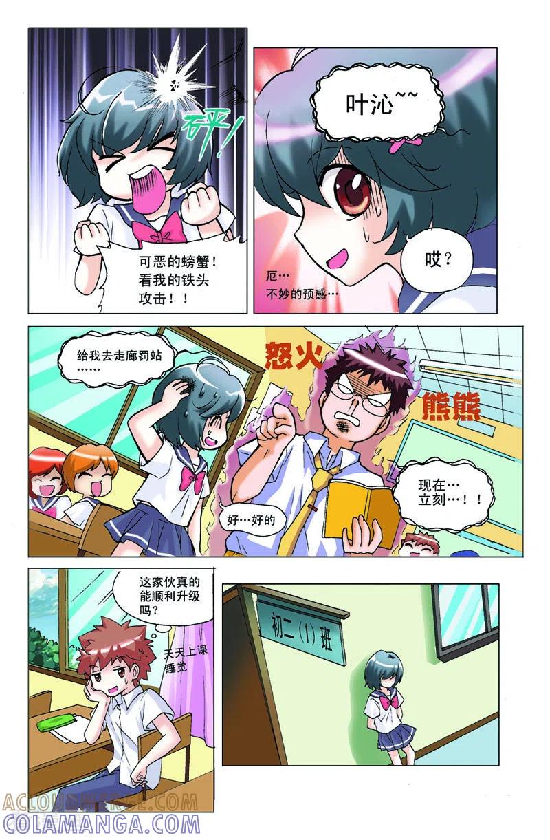 第4话-天使许愿馆-左岸卡漫（第4张）
