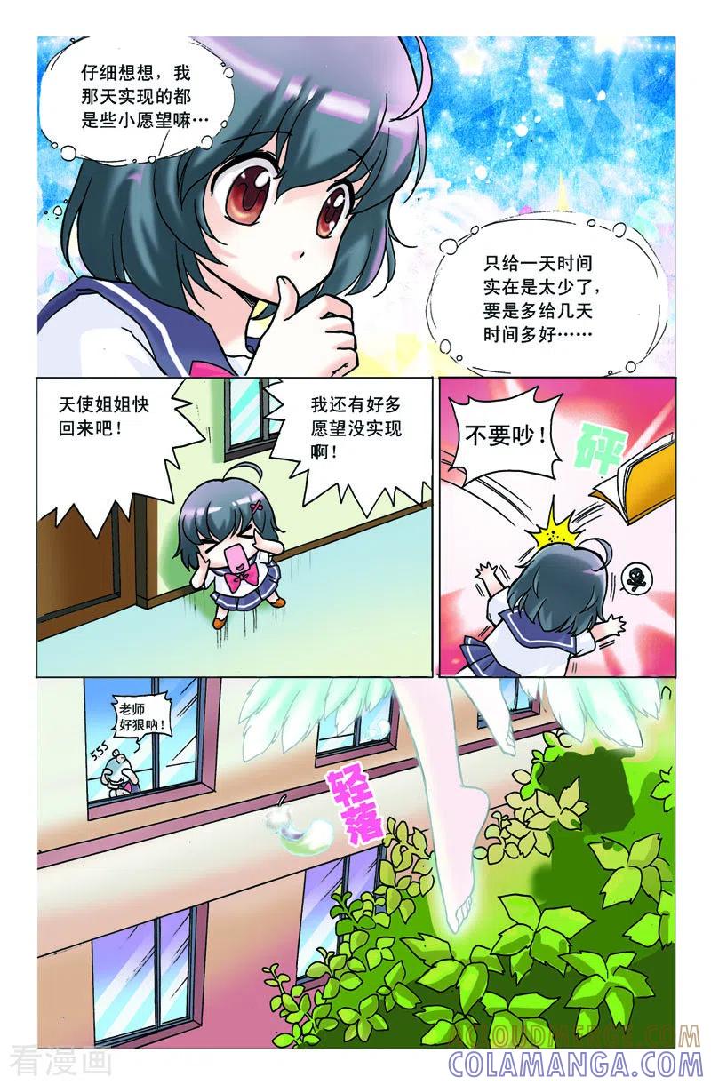 第4话-天使许愿馆-左岸卡漫（第5张）