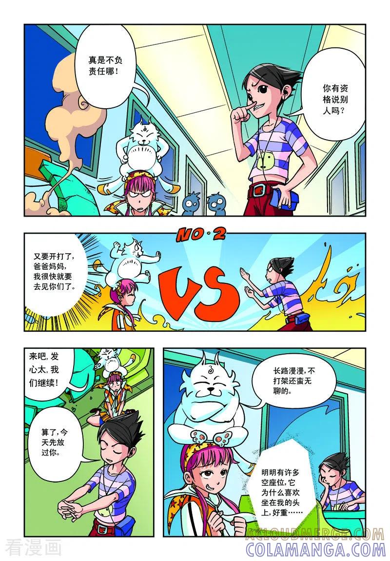 第4话-天使总动员-左岸卡漫（第3张）