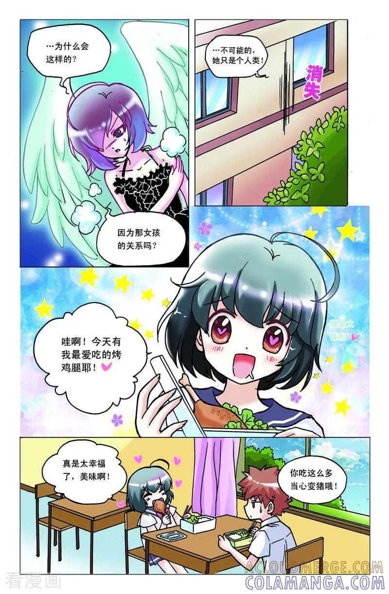 第4话-天使许愿馆-左岸卡漫（第6张）