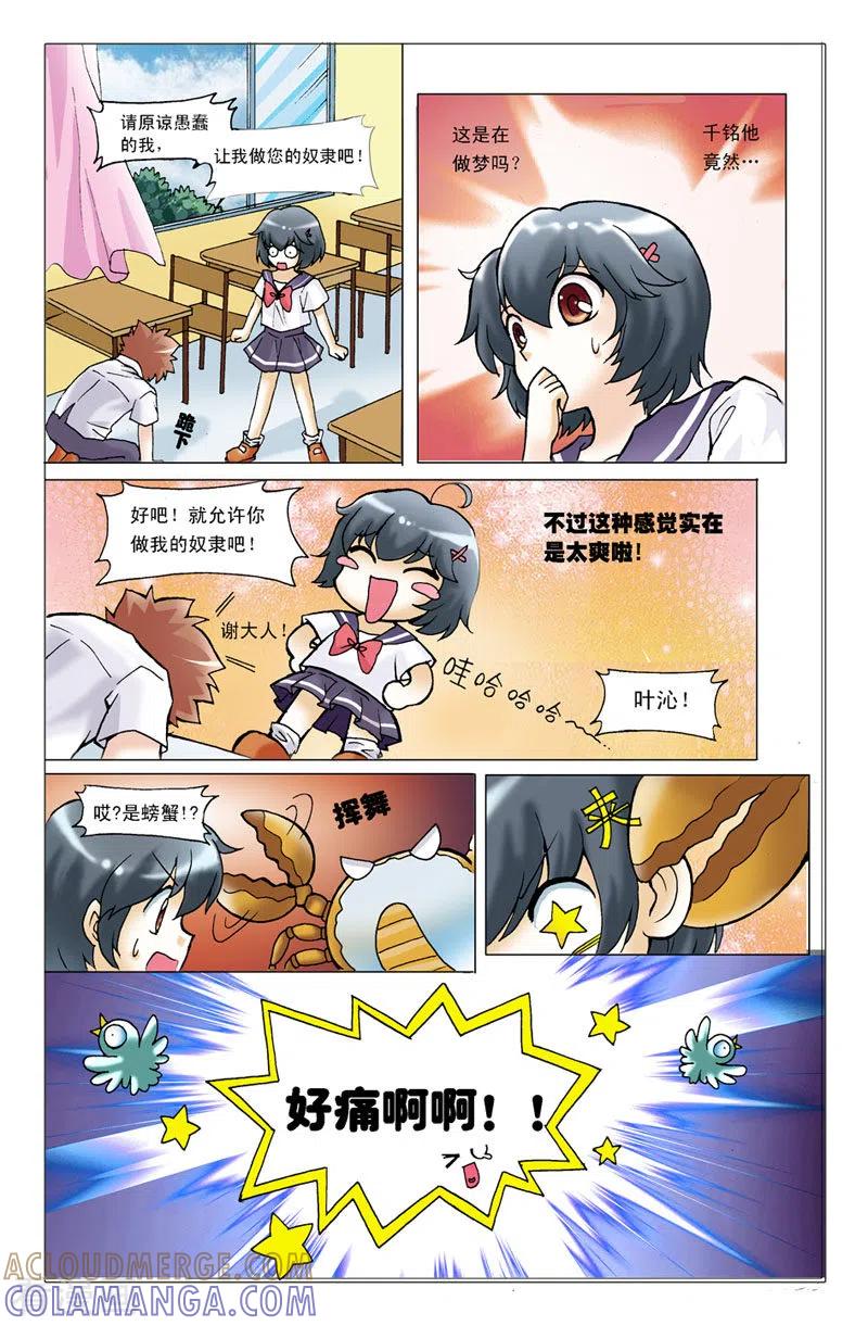 第4话-天使许愿馆-左岸卡漫（第3张）