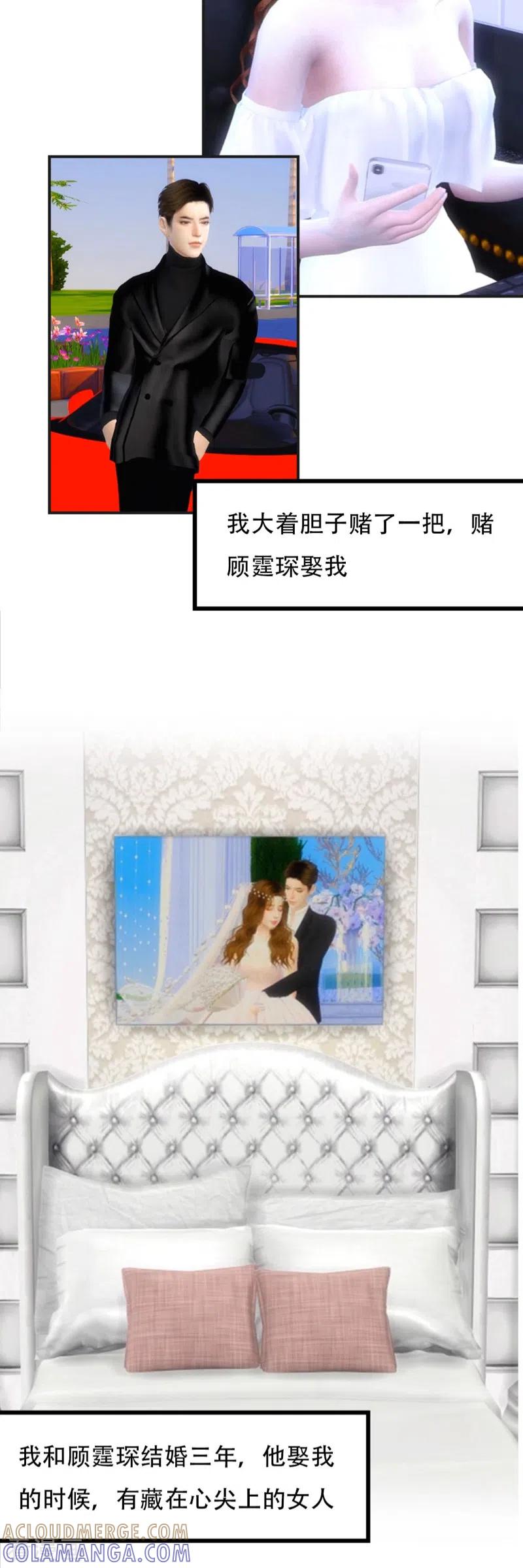 第4话你不配给我生孩子-赠你一世情深-万读小说（第4张）