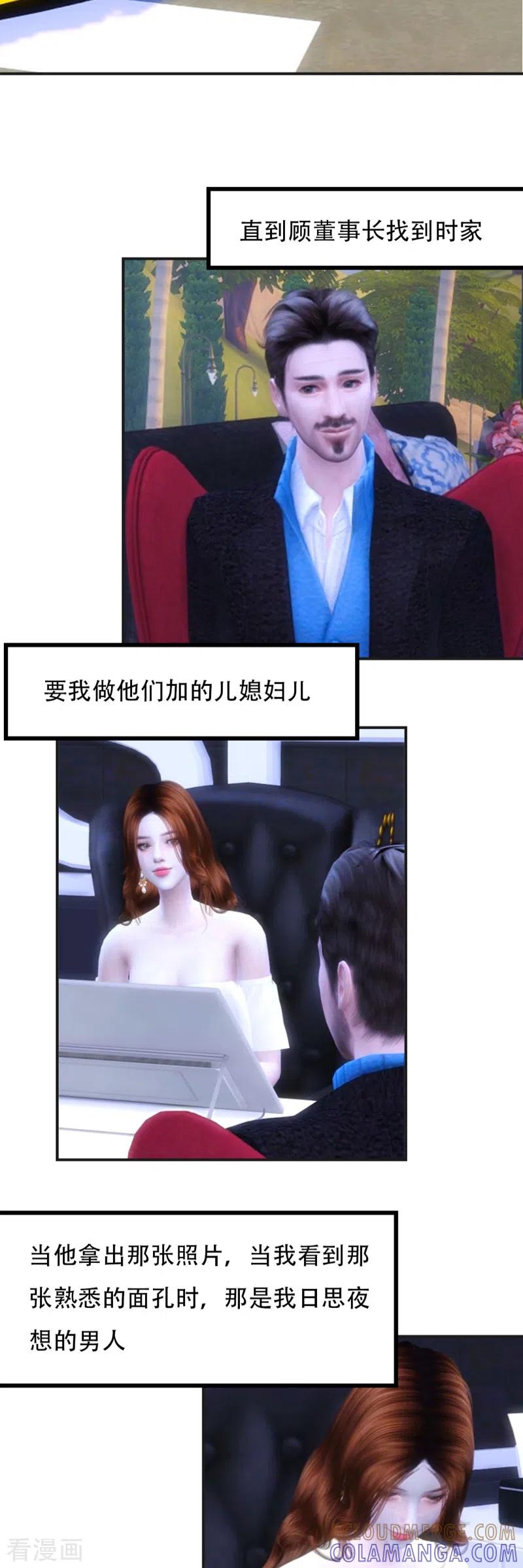第4话你不配给我生孩子-赠你一世情深-万读小说（第3张）