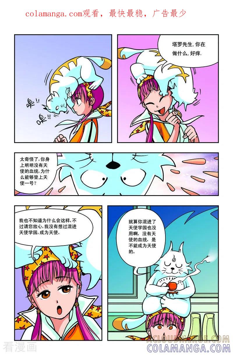 第5话-天使总动员-左岸卡漫（第1张）
