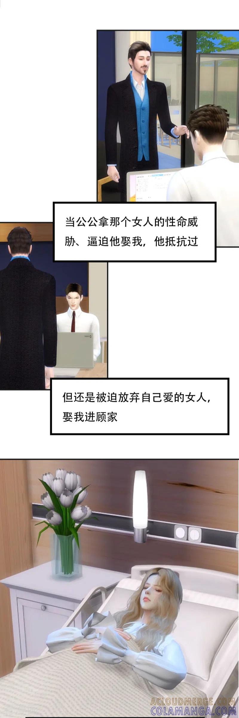 第4话你不配给我生孩子-赠你一世情深-万读小说（第5张）