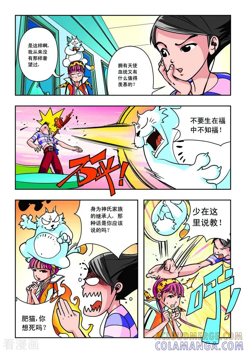 第5话-天使总动员-左岸卡漫（第2张）