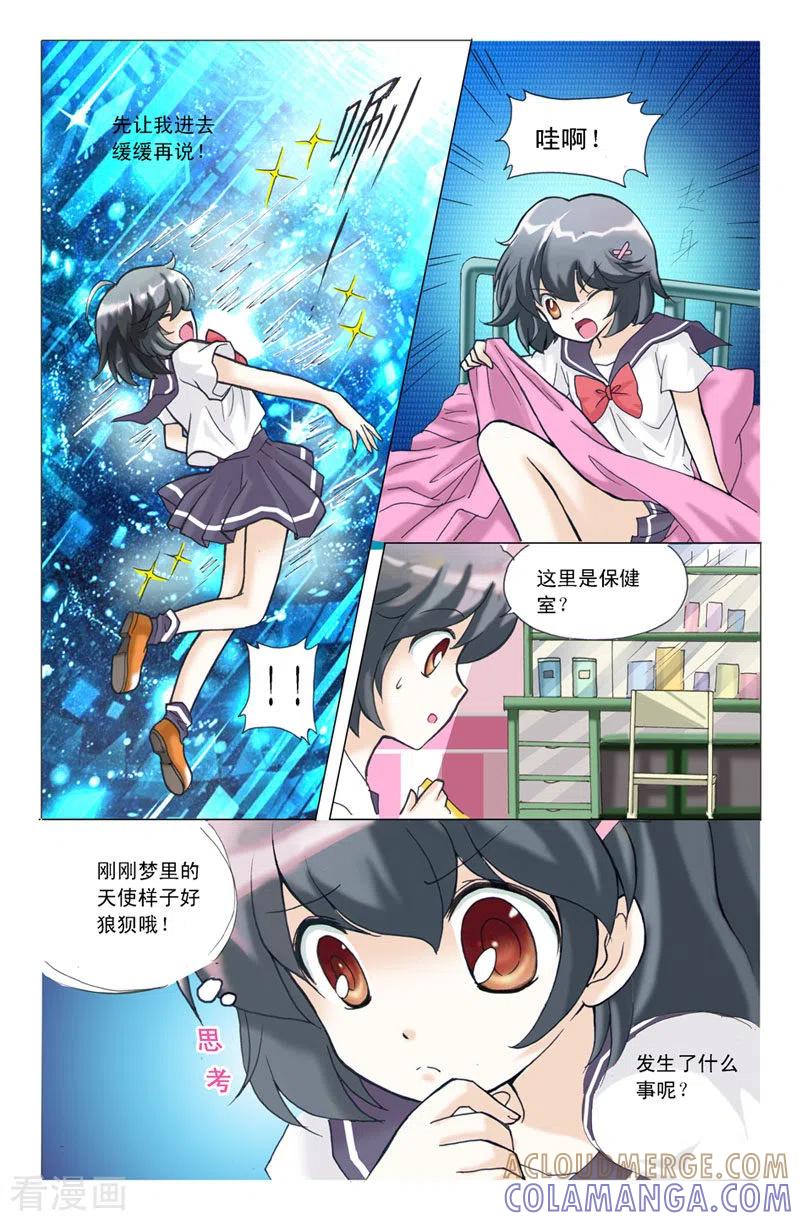 第5话-天使许愿馆-左岸卡漫（第6张）