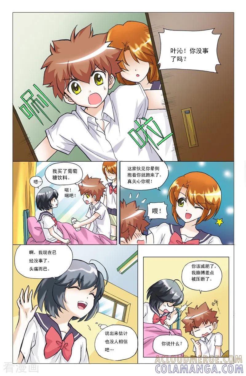 第5话-天使许愿馆-左岸卡漫（第7张）