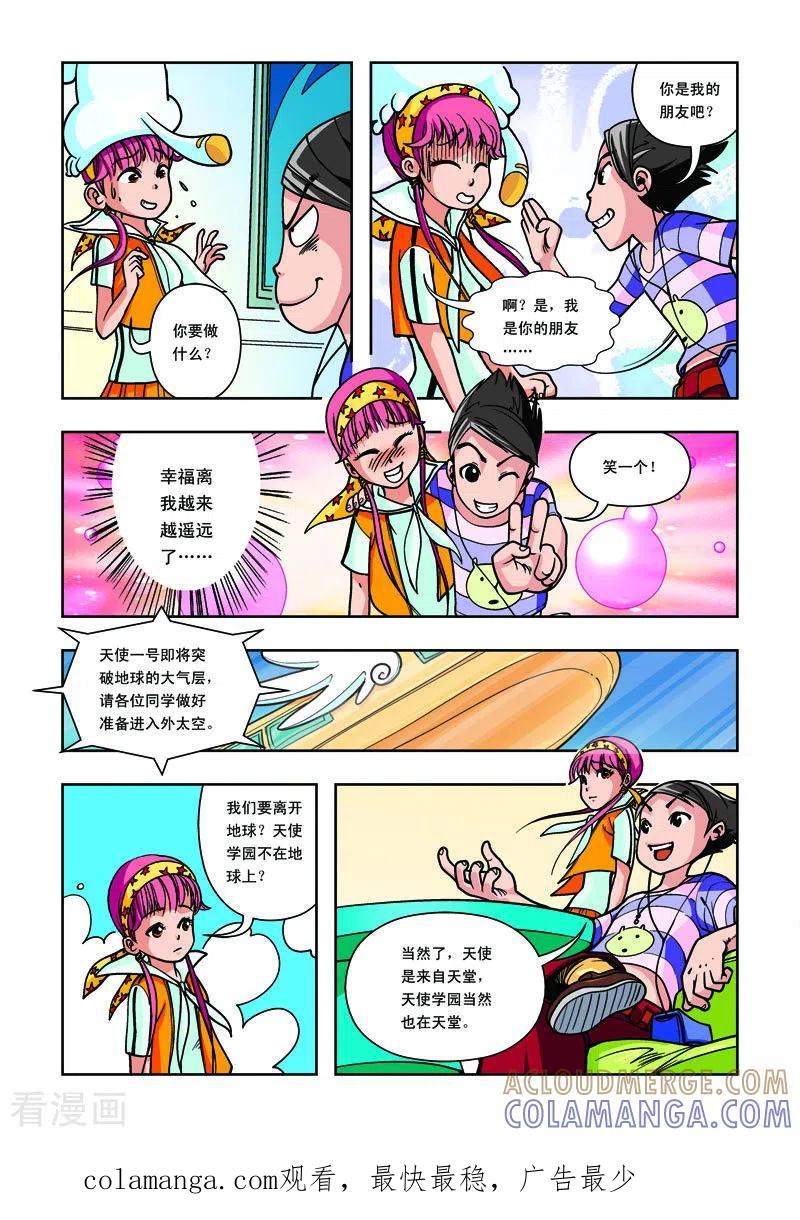 第5话-天使总动员-左岸卡漫（第6张）