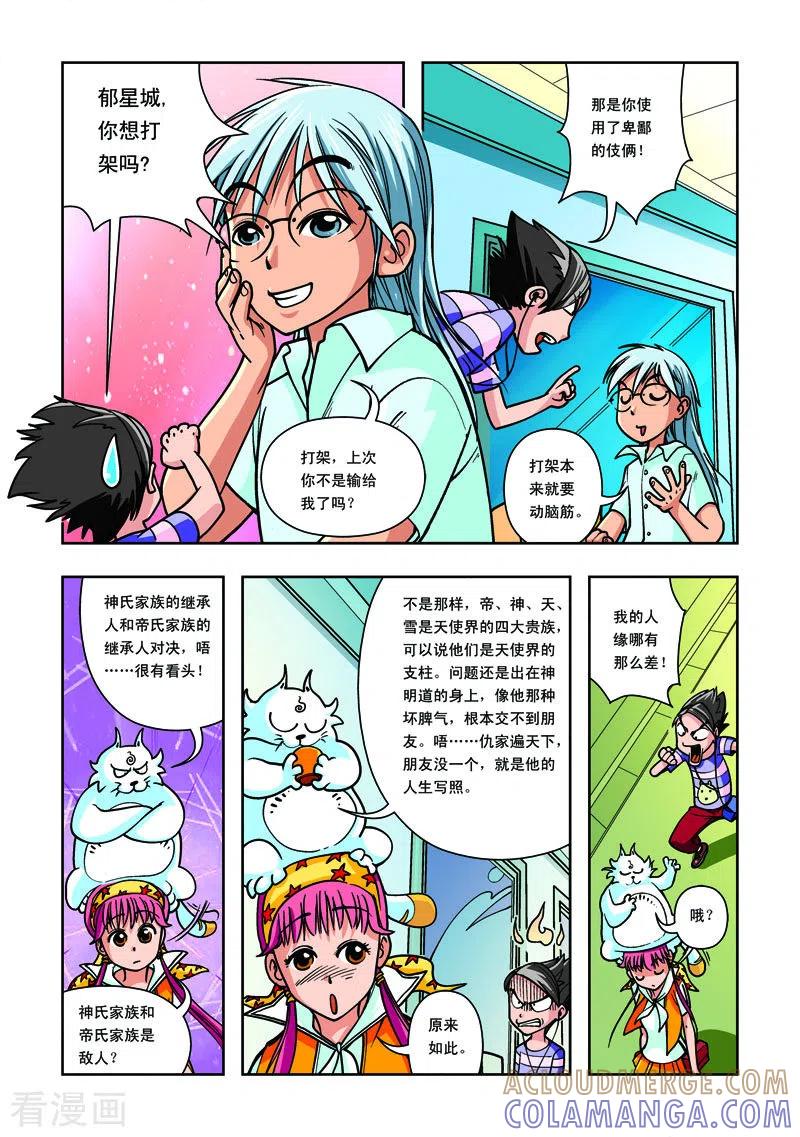 第5话-天使总动员-左岸卡漫（第5张）