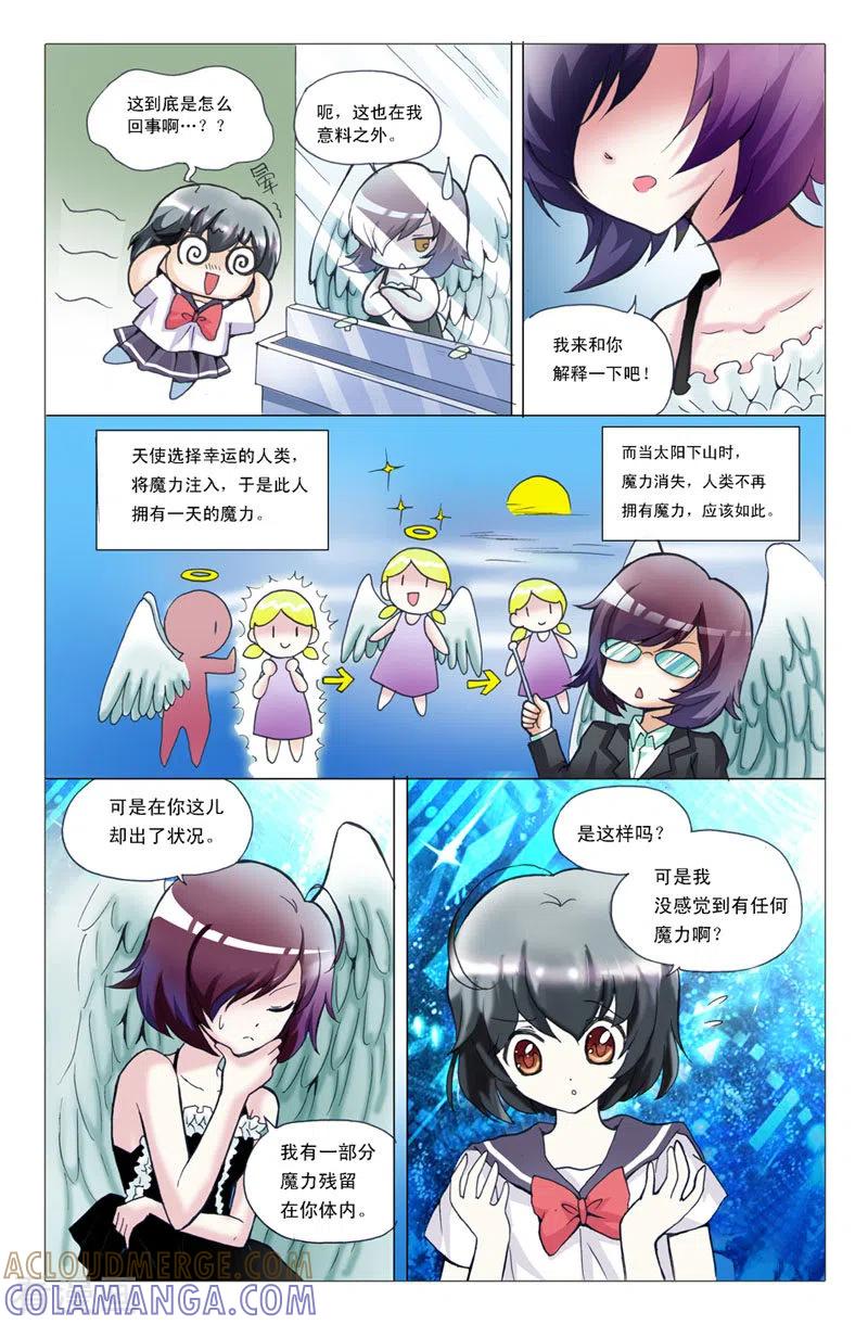 第6话-天使许愿馆-左岸卡漫（第3张）