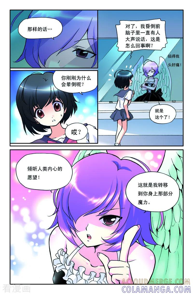 第6话-天使许愿馆-左岸卡漫（第4张）