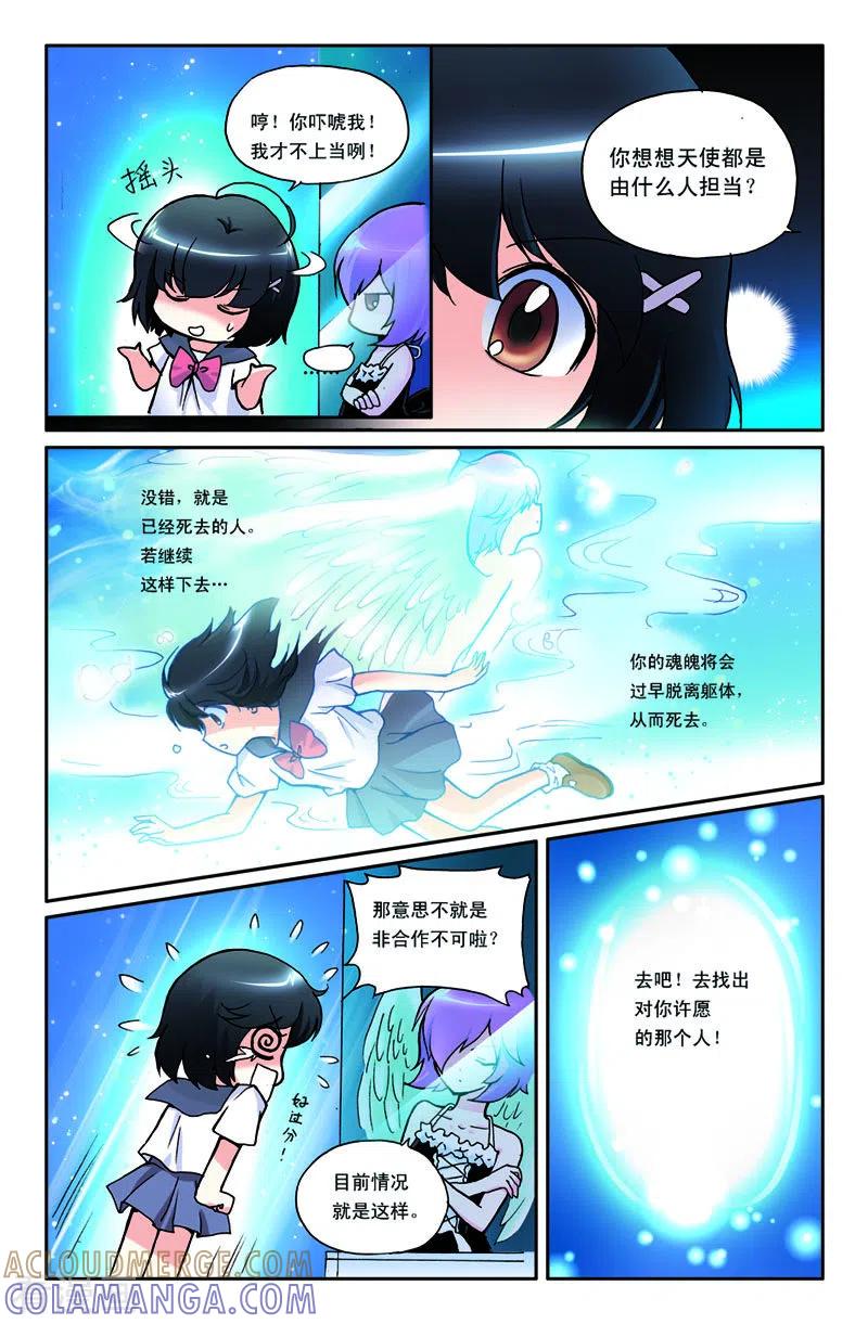 第6话-天使许愿馆-左岸卡漫（第6张）