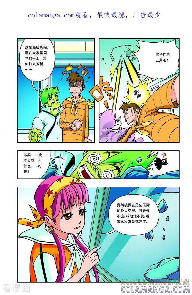 第7话-天使总动员-左岸卡漫（第1张）