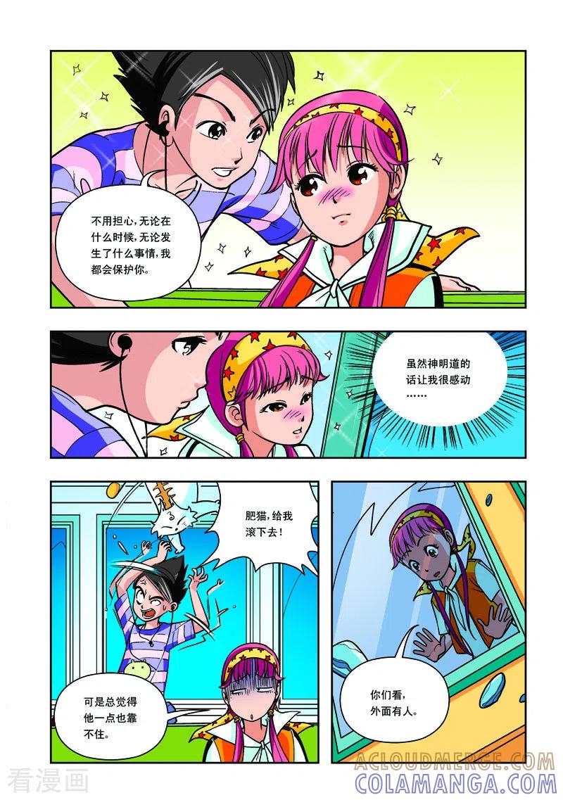 第7话-天使总动员-左岸卡漫（第2张）