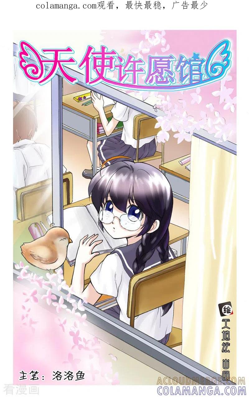 第7话-天使许愿馆-左岸卡漫（第1张）