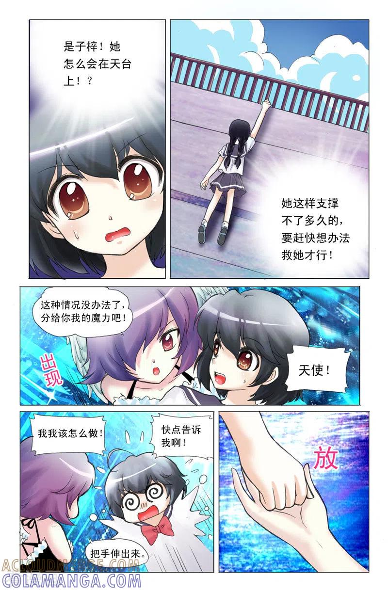 第7话-天使许愿馆-左岸卡漫（第2张）