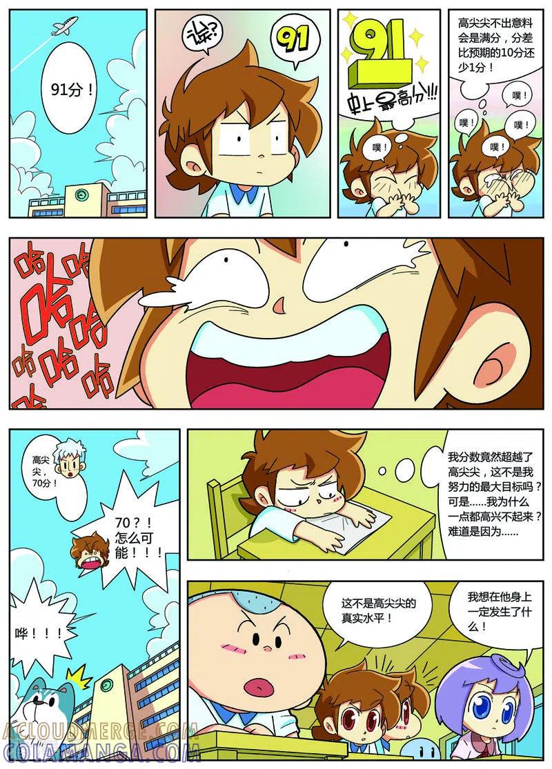 第7话大人物-我是小班长-左岸卡漫（第4张）