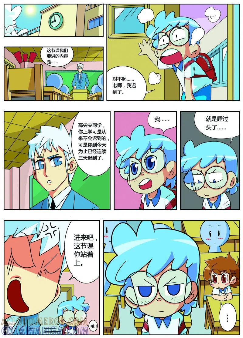 第7话大人物-我是小班长-左岸卡漫（第2张）