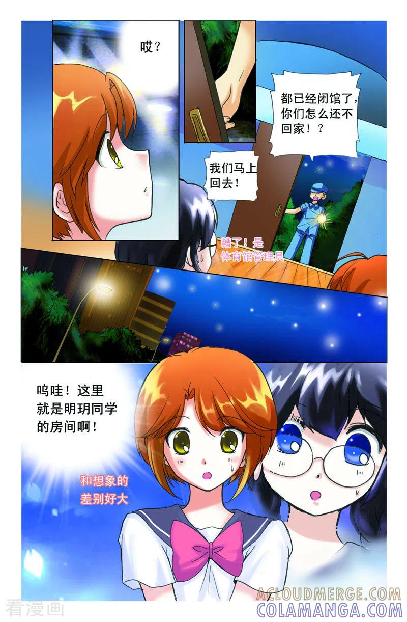 第8话-天使许愿馆-左岸卡漫（第4张）