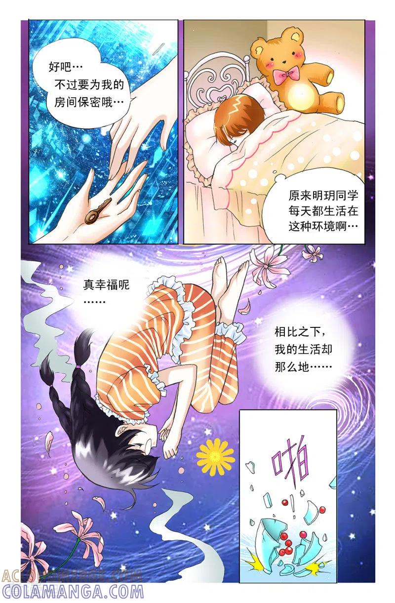 第8话-天使许愿馆-左岸卡漫（第6张）