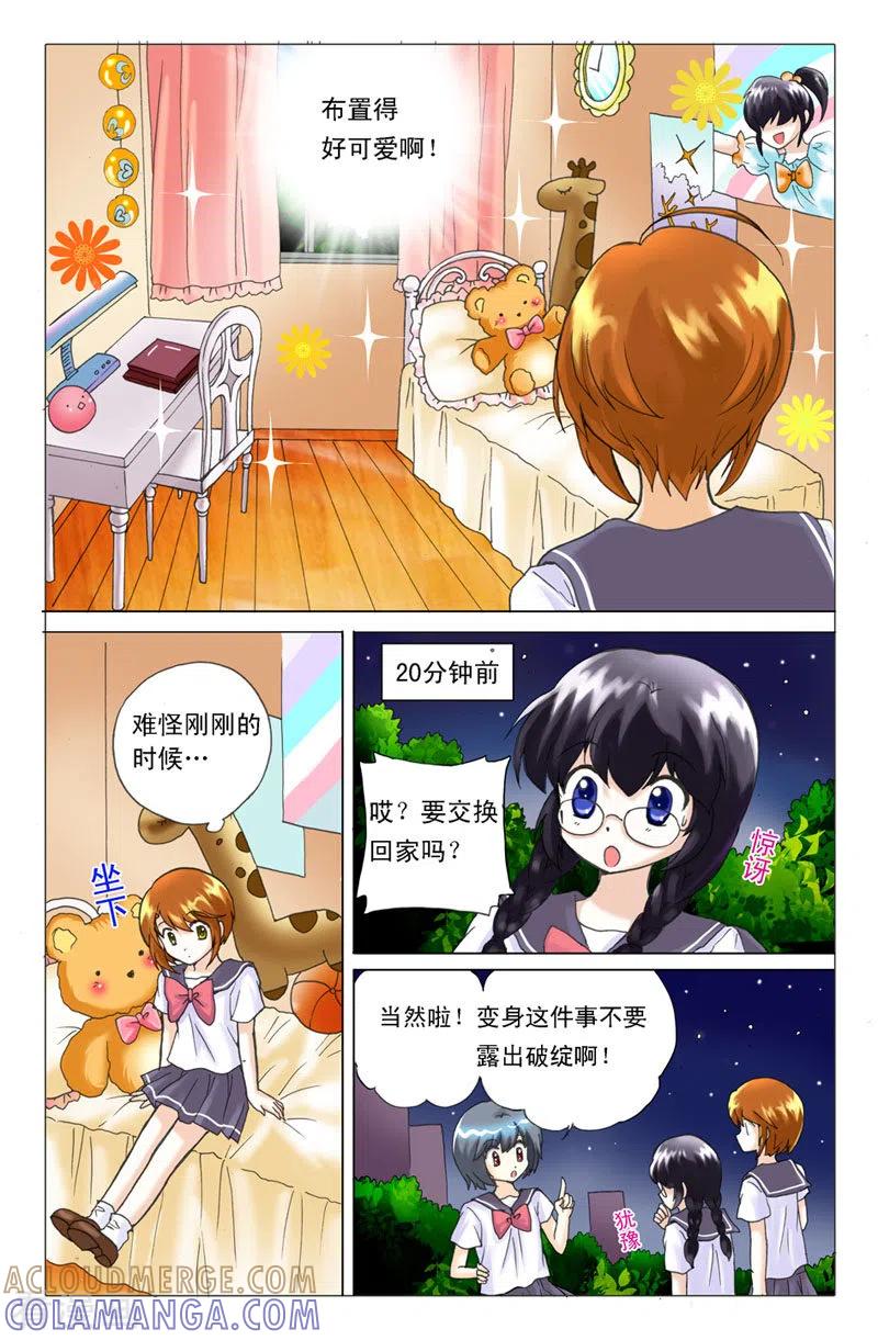 第8话-天使许愿馆-左岸卡漫（第5张）