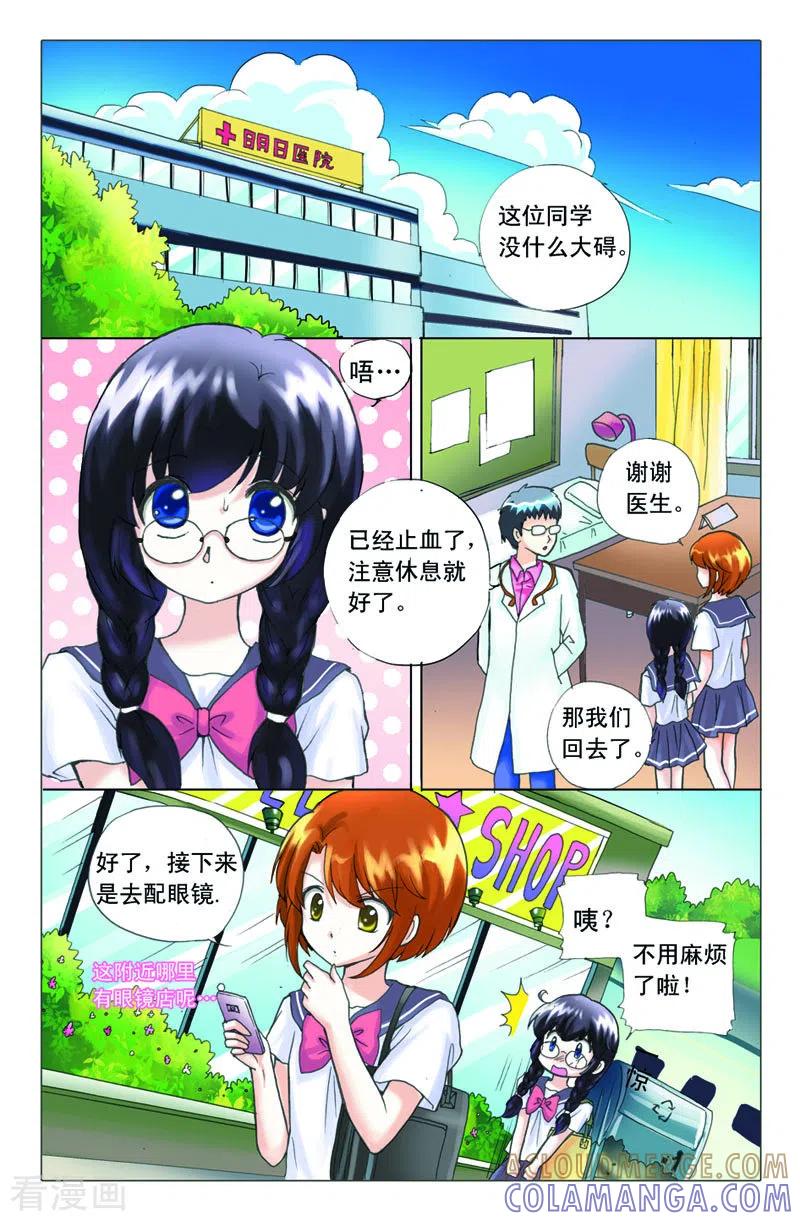 第9话-天使许愿馆-左岸卡漫（第5张）