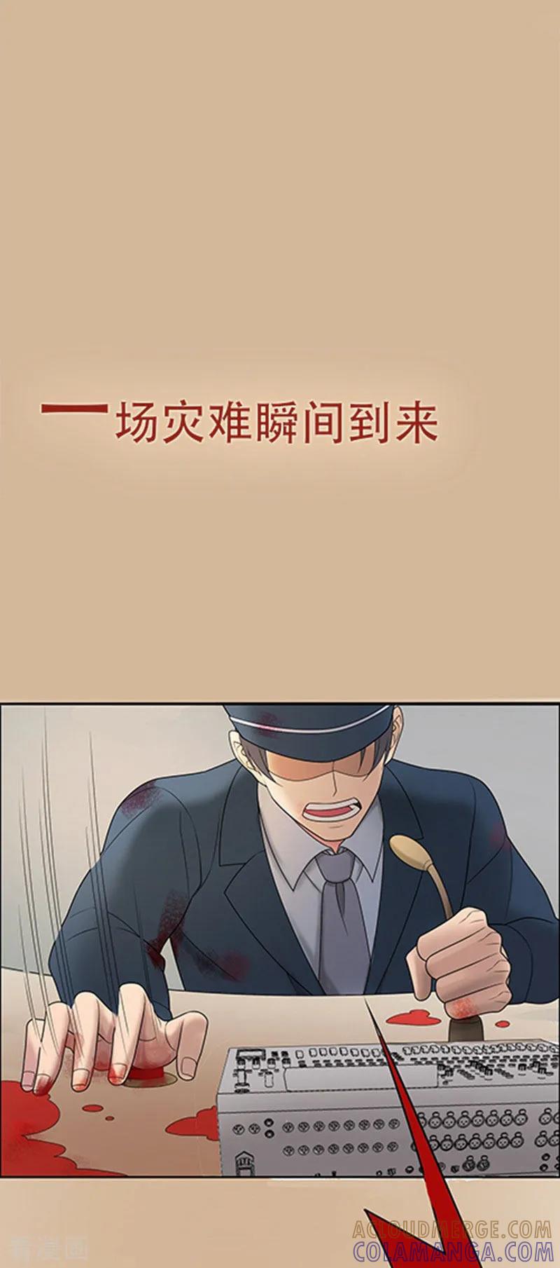 预告-天使之殇-撸卡漫画（第8张）