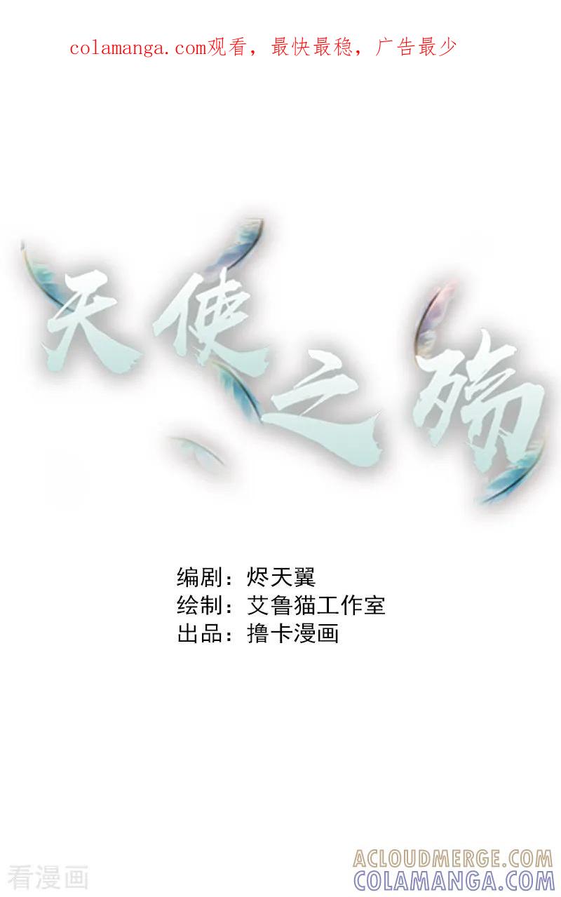 预告-天使之殇-撸卡漫画（第1张）