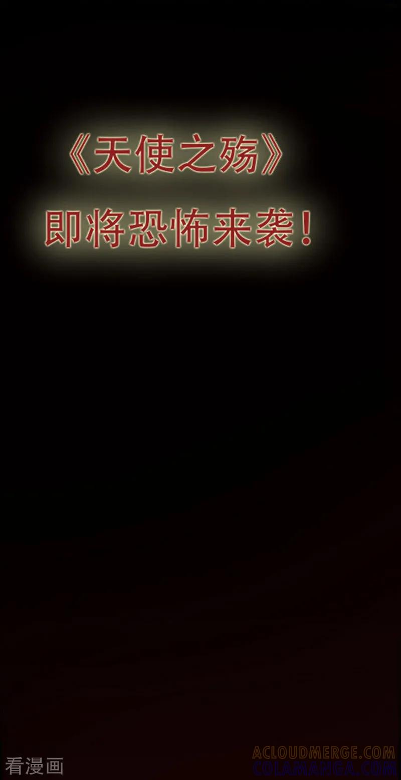 预告-天使之殇-撸卡漫画（第11张）