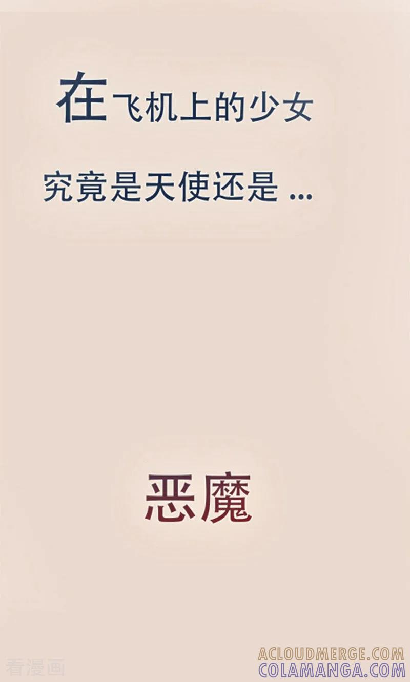 预告-天使之殇-撸卡漫画（第6张）