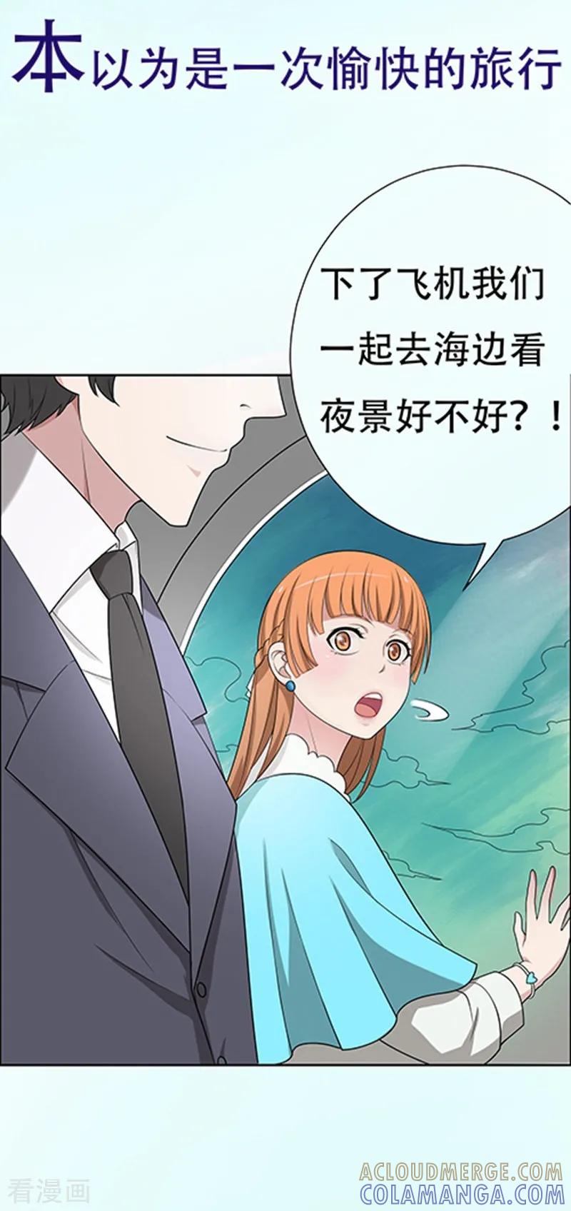 预告-天使之殇-撸卡漫画（第3张）