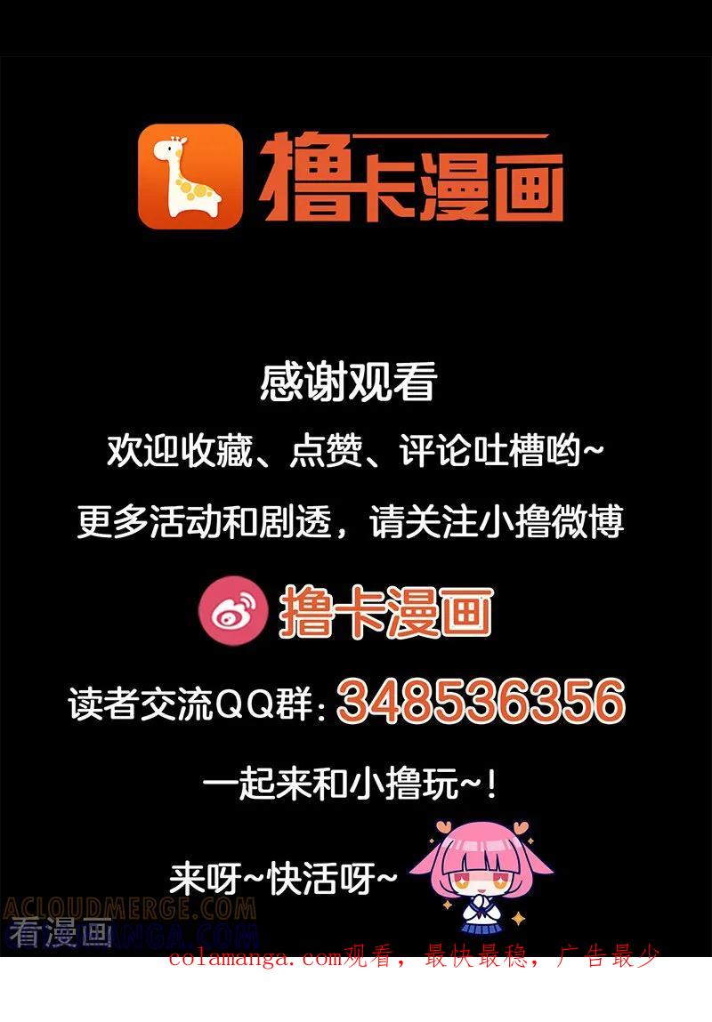 预告-天使之殇-撸卡漫画（第13张）