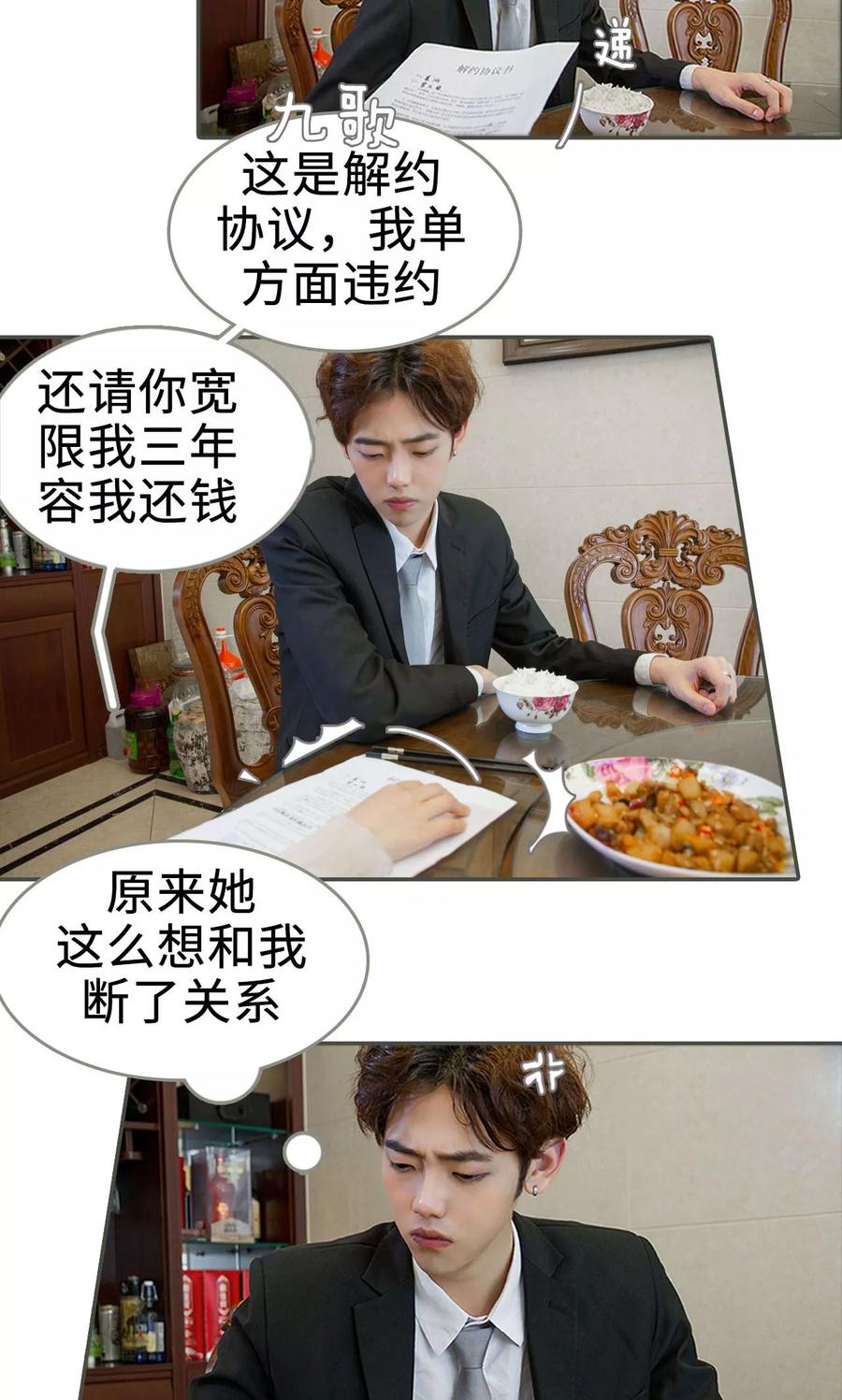第11话-总裁深宠：明星娇妻不贪欢-剧能玩（第12张）