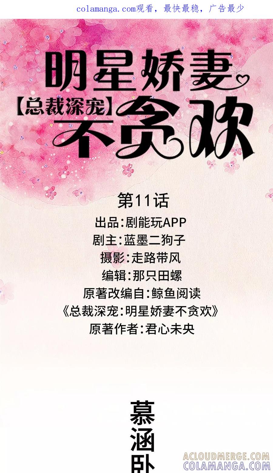 第11话-总裁深宠：明星娇妻不贪欢-剧能玩（第1张）