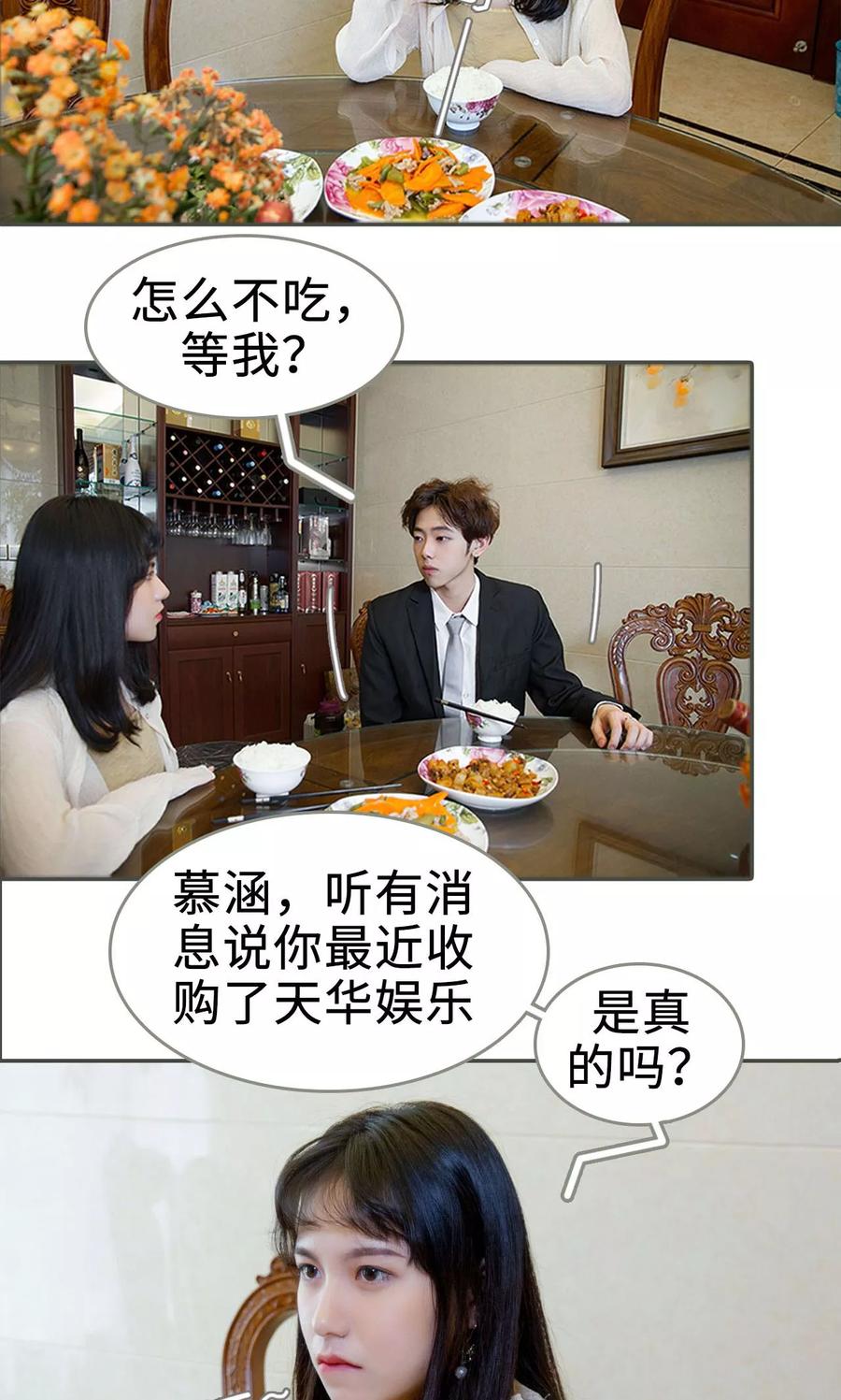 第11话-总裁深宠：明星娇妻不贪欢-剧能玩（第8张）