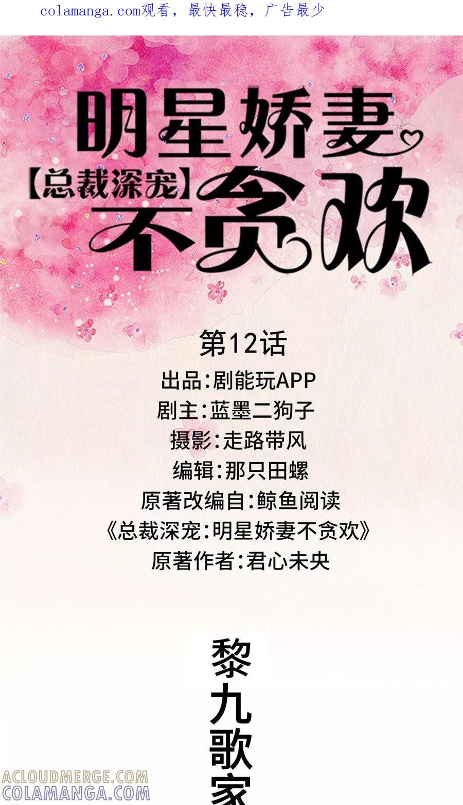 第12话-总裁深宠：明星娇妻不贪欢-剧能玩（第1张）