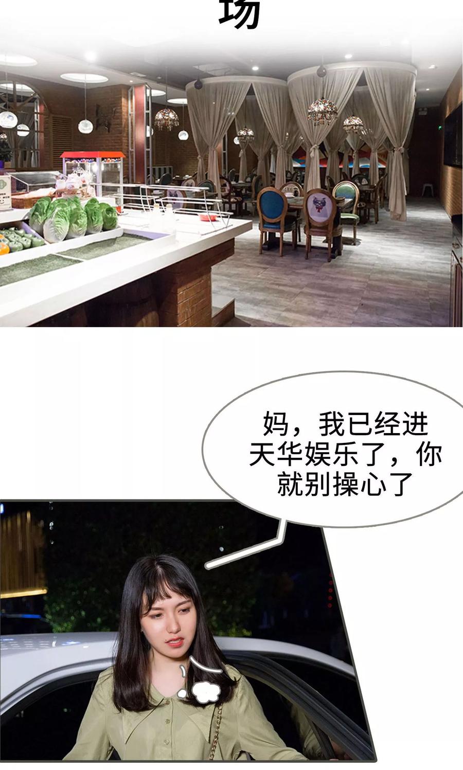 第13话-总裁深宠：明星娇妻不贪欢-剧能玩（第2张）
