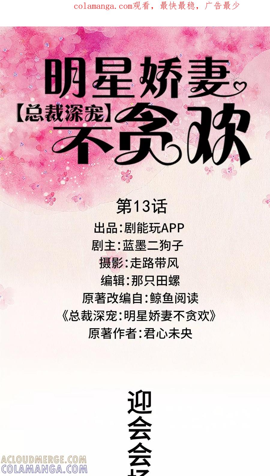 第13话-总裁深宠：明星娇妻不贪欢-剧能玩（第1张）