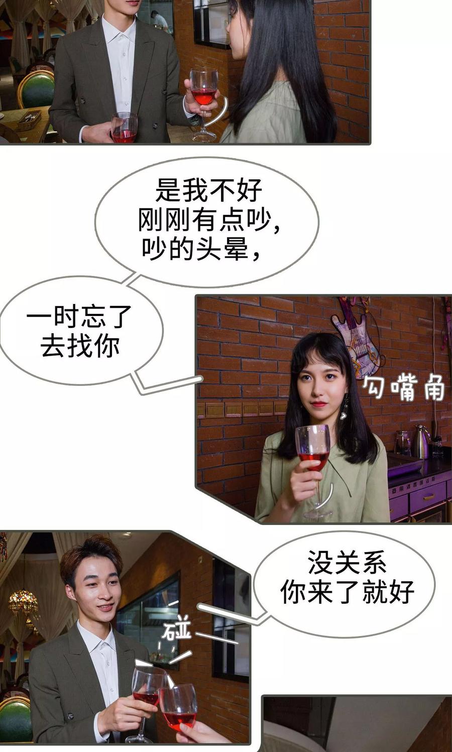 第13话-总裁深宠：明星娇妻不贪欢-剧能玩（第8张）