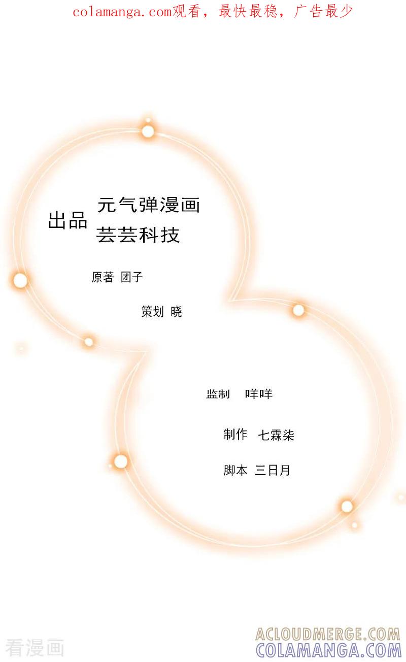 第18话扯平-总裁大人饶过我-元气弹（第1张）