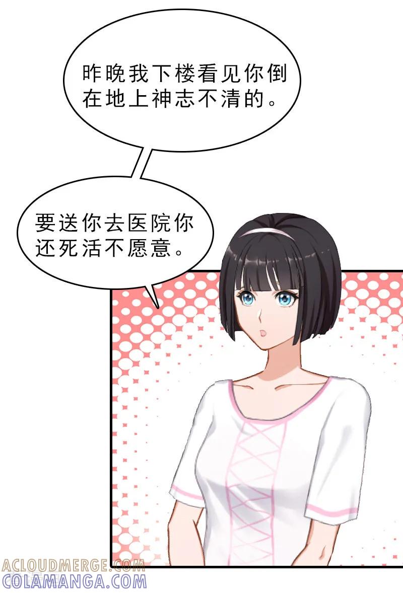 第18话扯平-总裁大人饶过我-元气弹（第7张）