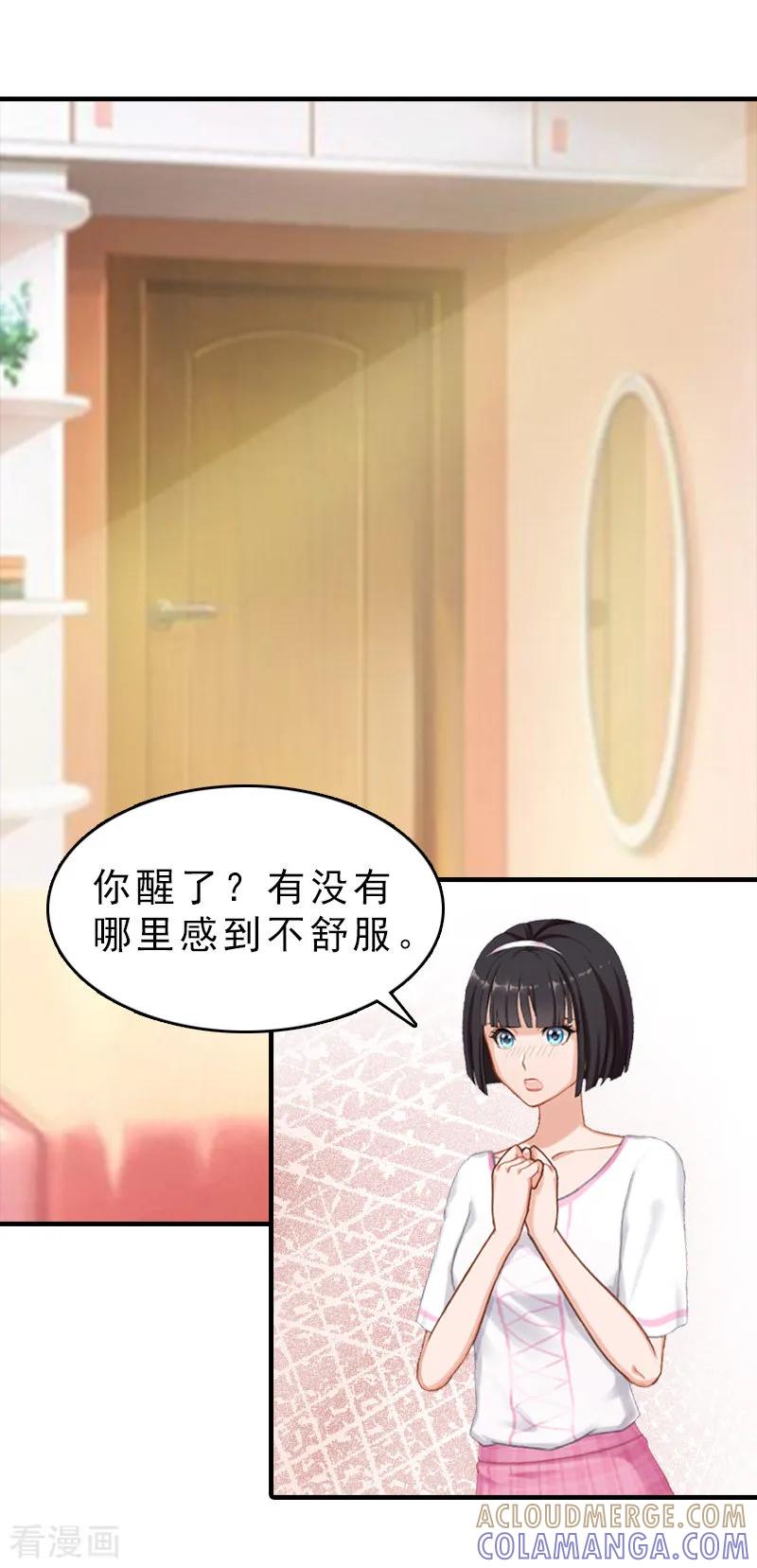 第18话扯平-总裁大人饶过我-元气弹（第5张）