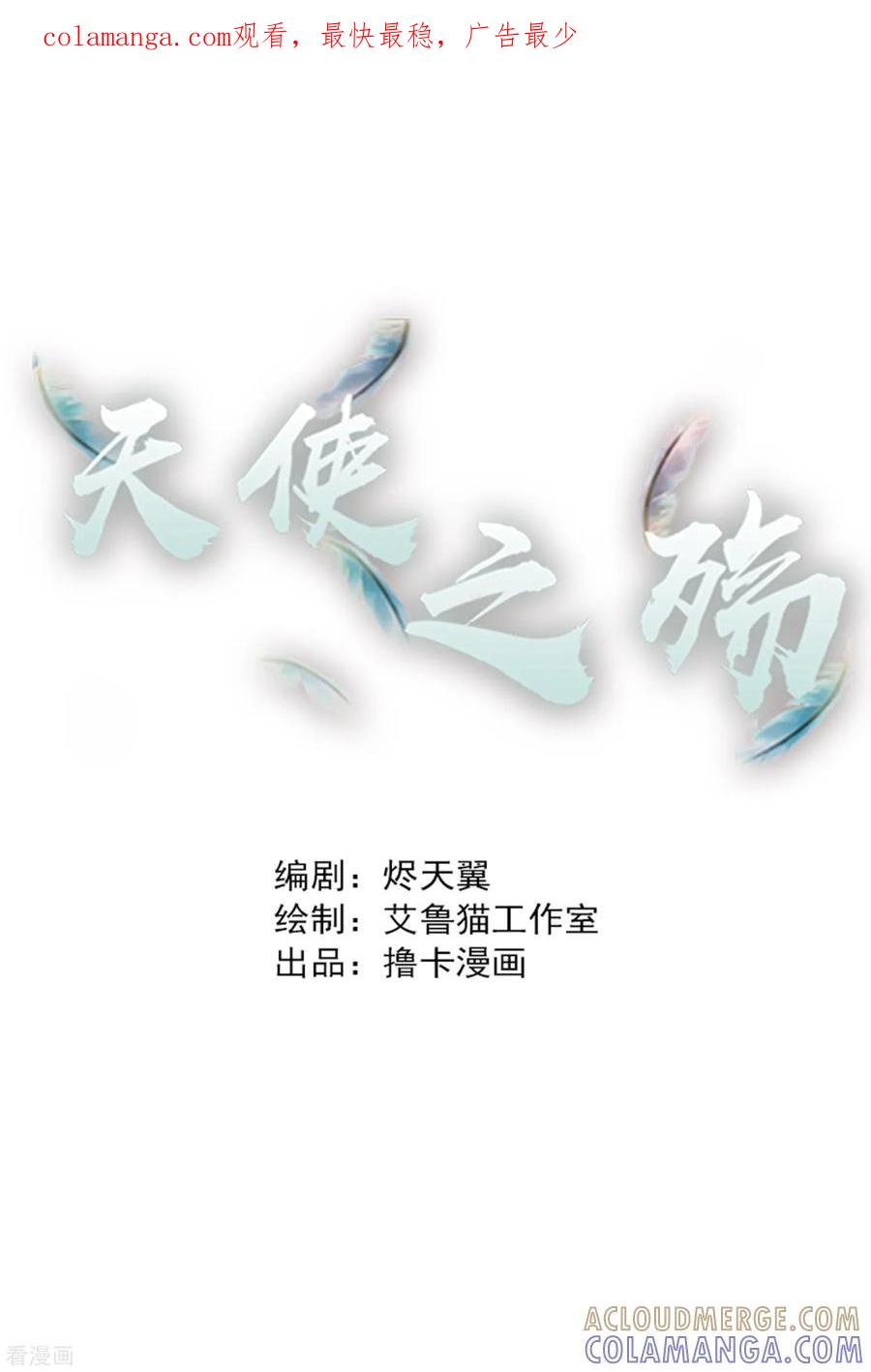 第1话-天使之殇-撸卡漫画（第1张）