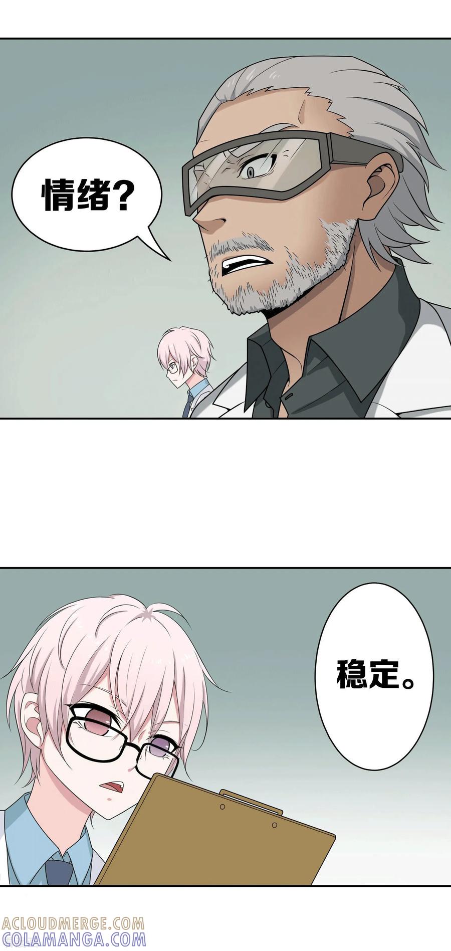 第1话-天使之殇-撸卡漫画（第5张）