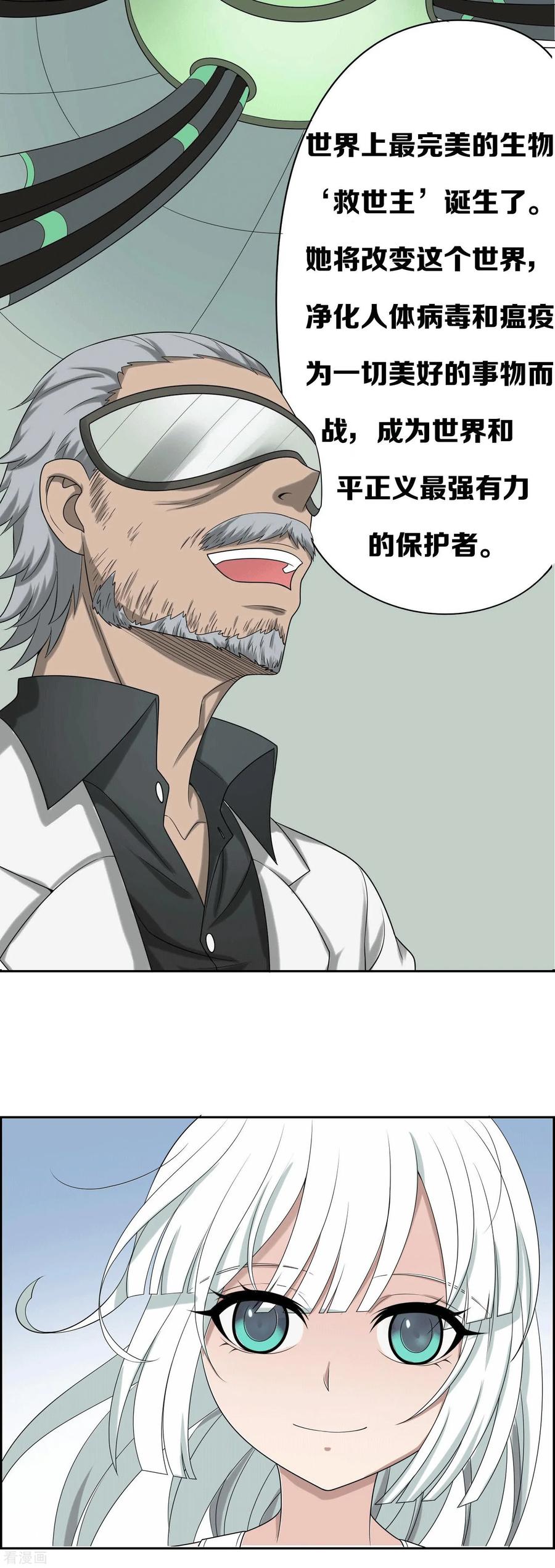 第1话-天使之殇-撸卡漫画（第10张）