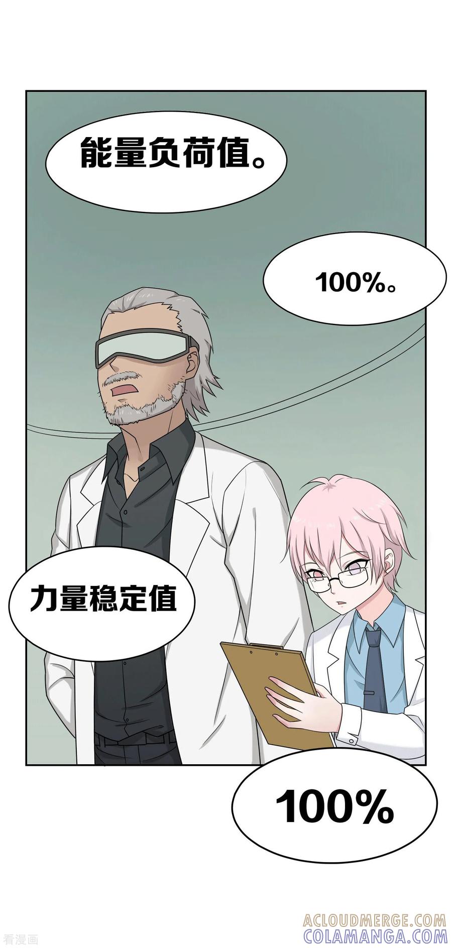第1话-天使之殇-撸卡漫画（第7张）